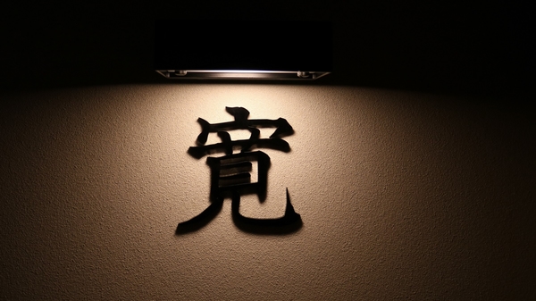 地の食材と四季の味 七沢温泉 盛楽苑 写真 動画 楽天トラベル 地の食材と四季の味 七沢温泉 盛楽苑 写真 動画 楽天トラベル