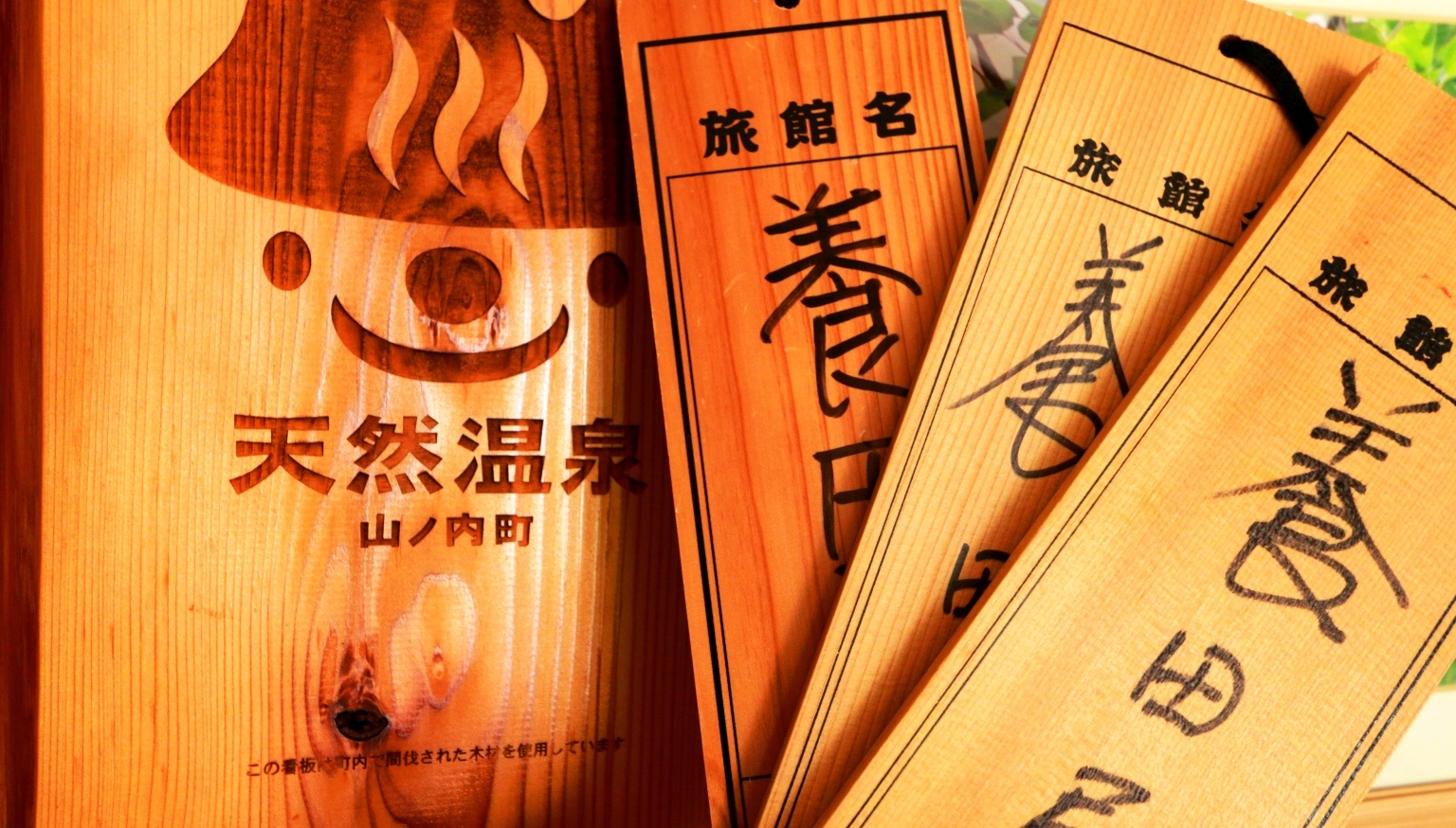 【外湯手形】お出かけになる前に貸出します