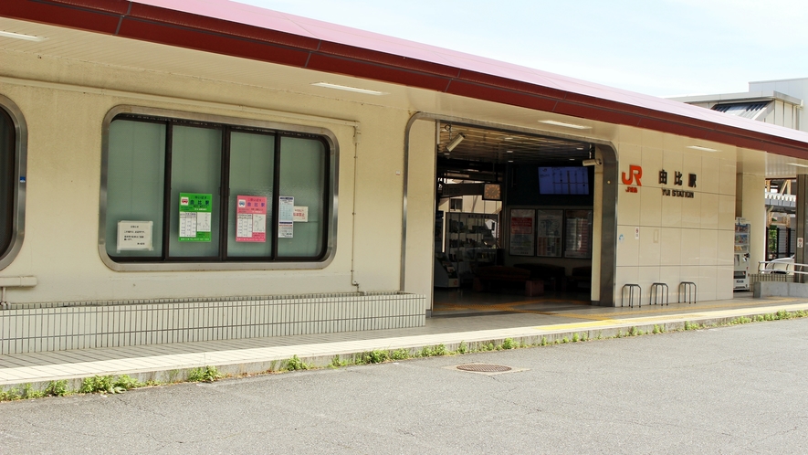 *周辺案内（JR東海道線：由比駅）／駅から当館までは徒歩15分程。