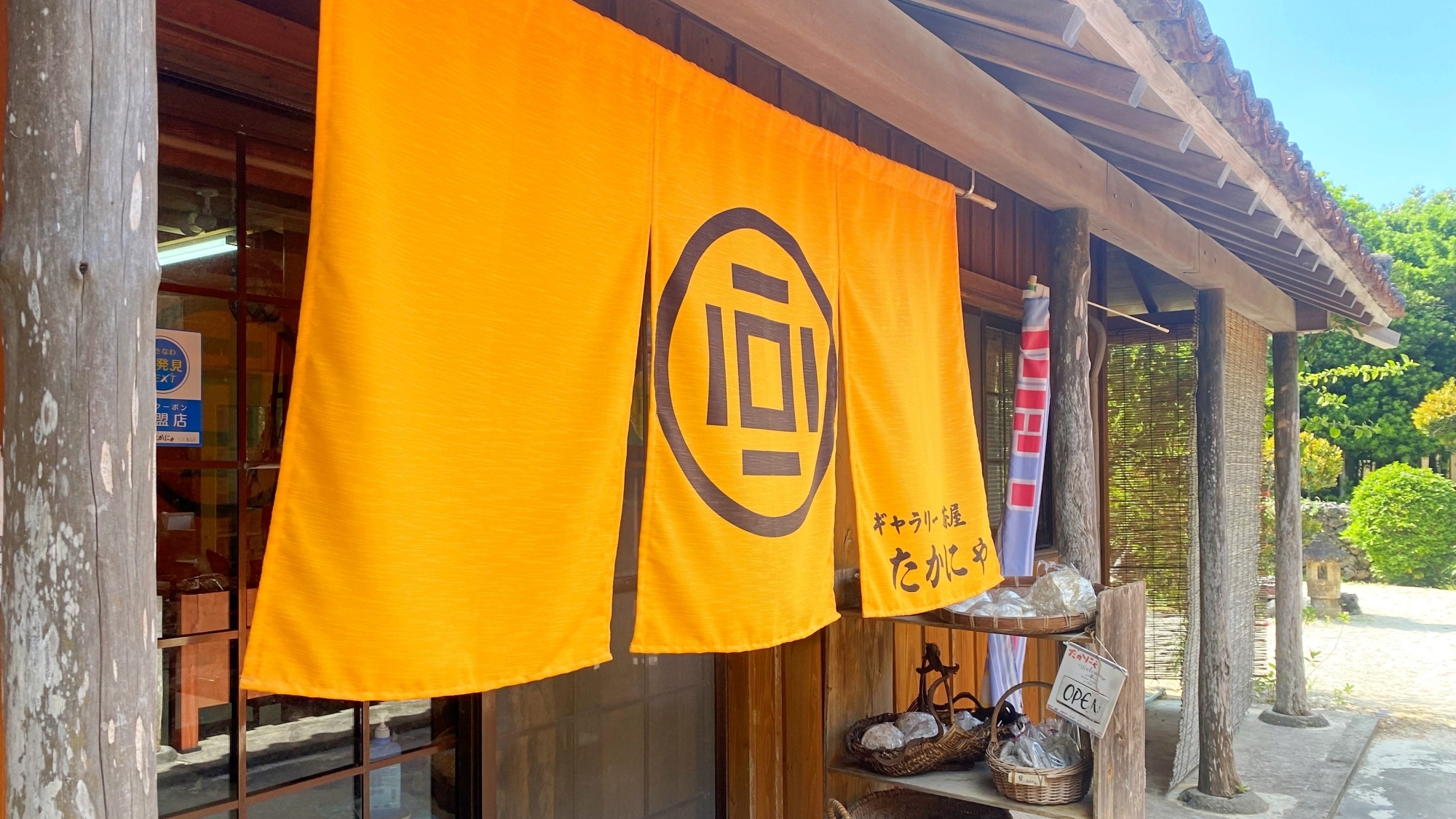 *【茶屋たかにゃ】沖縄の風情漂う、趣きある入り口でお出迎え。島ならではのお土産がそろっておりますので