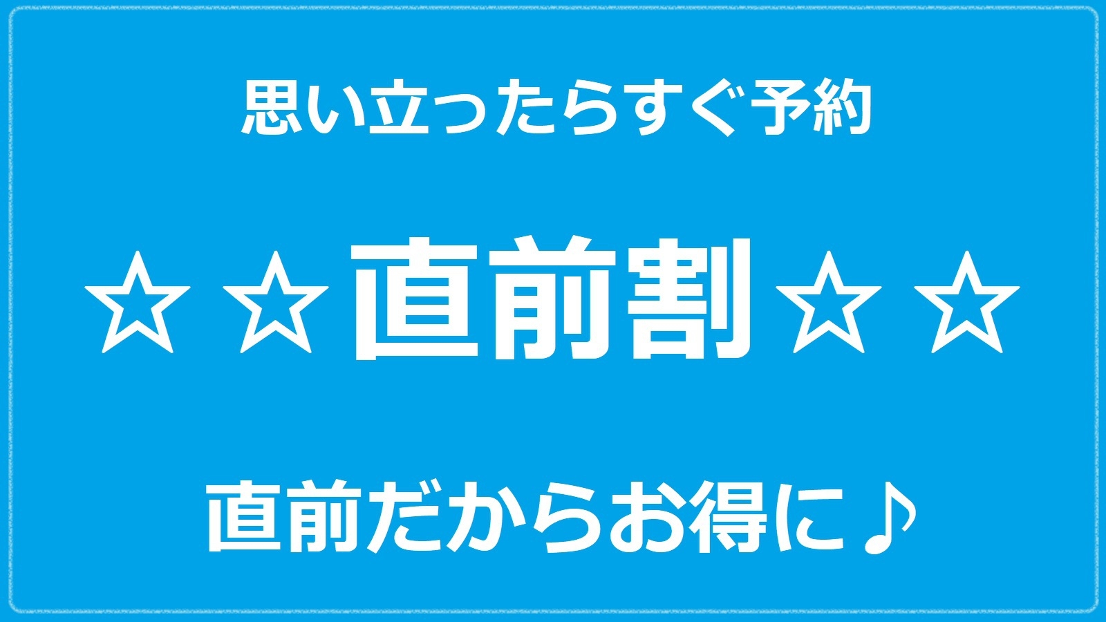 【直前割】思い立ったらお得に予約！【当館人気】京会席を気軽に味わう【カジュアル料理　桂】《2食付き》