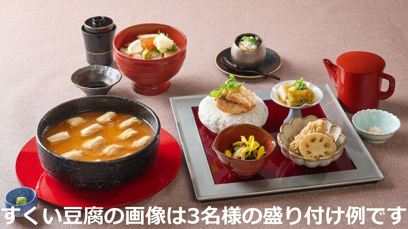 【5％OFF】【楽天スーパーSALE】京都と言えば！豆腐料理を季節のおばんざいと楽しむ〜琴《2食付》