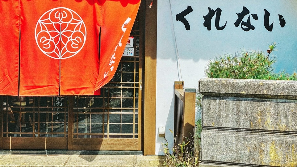 【今だけ1，000円引き】テレビ出演記念♪スタンダードプランがお得に泊まれるプラン（2食付）