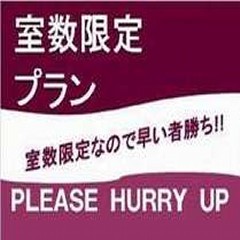 【室数限定１２時チェックアウト】アポイント時間までのんびり★朝食無料サービス★男女別浴場＆露天風呂有