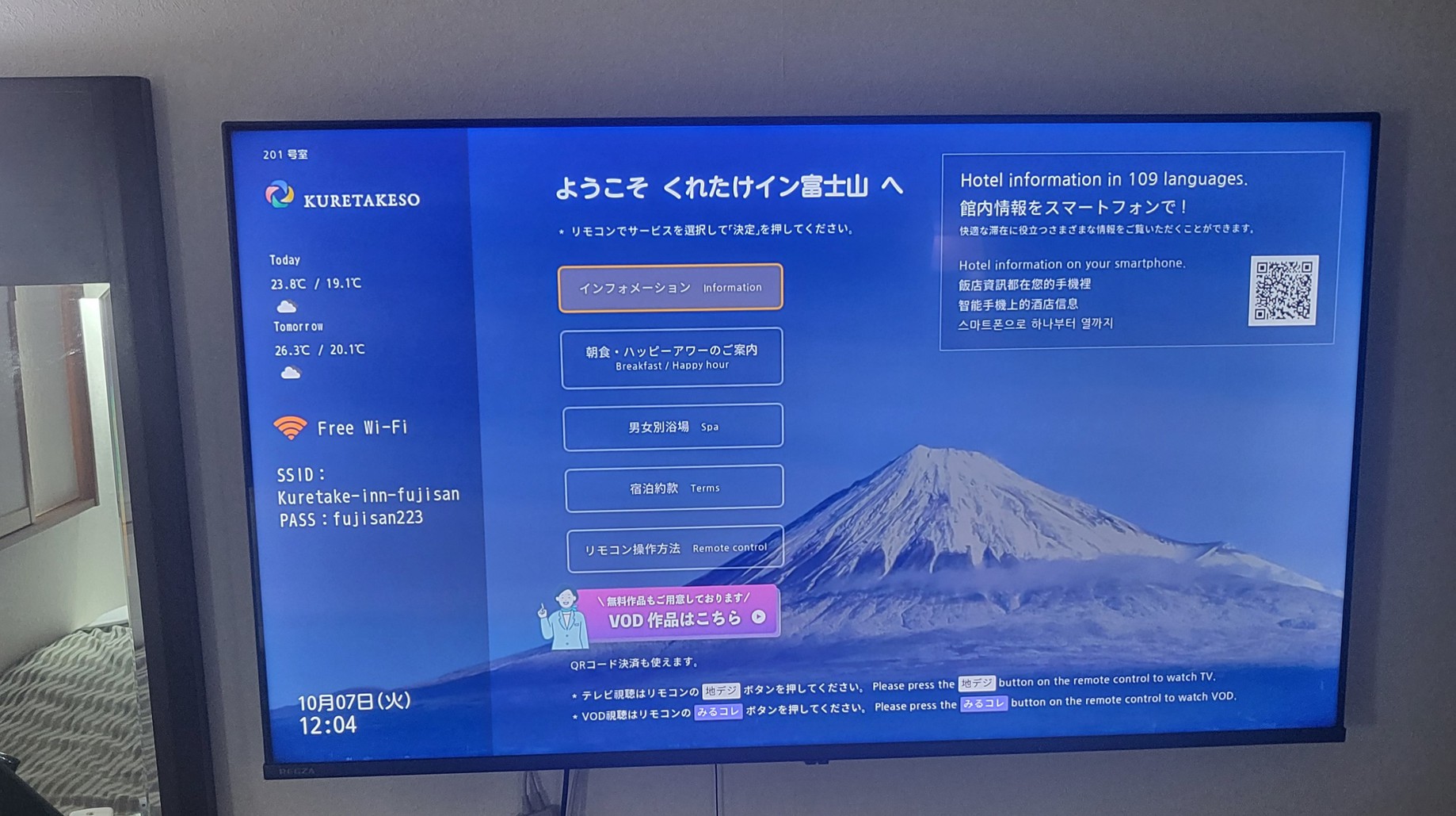 ５０型TVインフォメーション画面