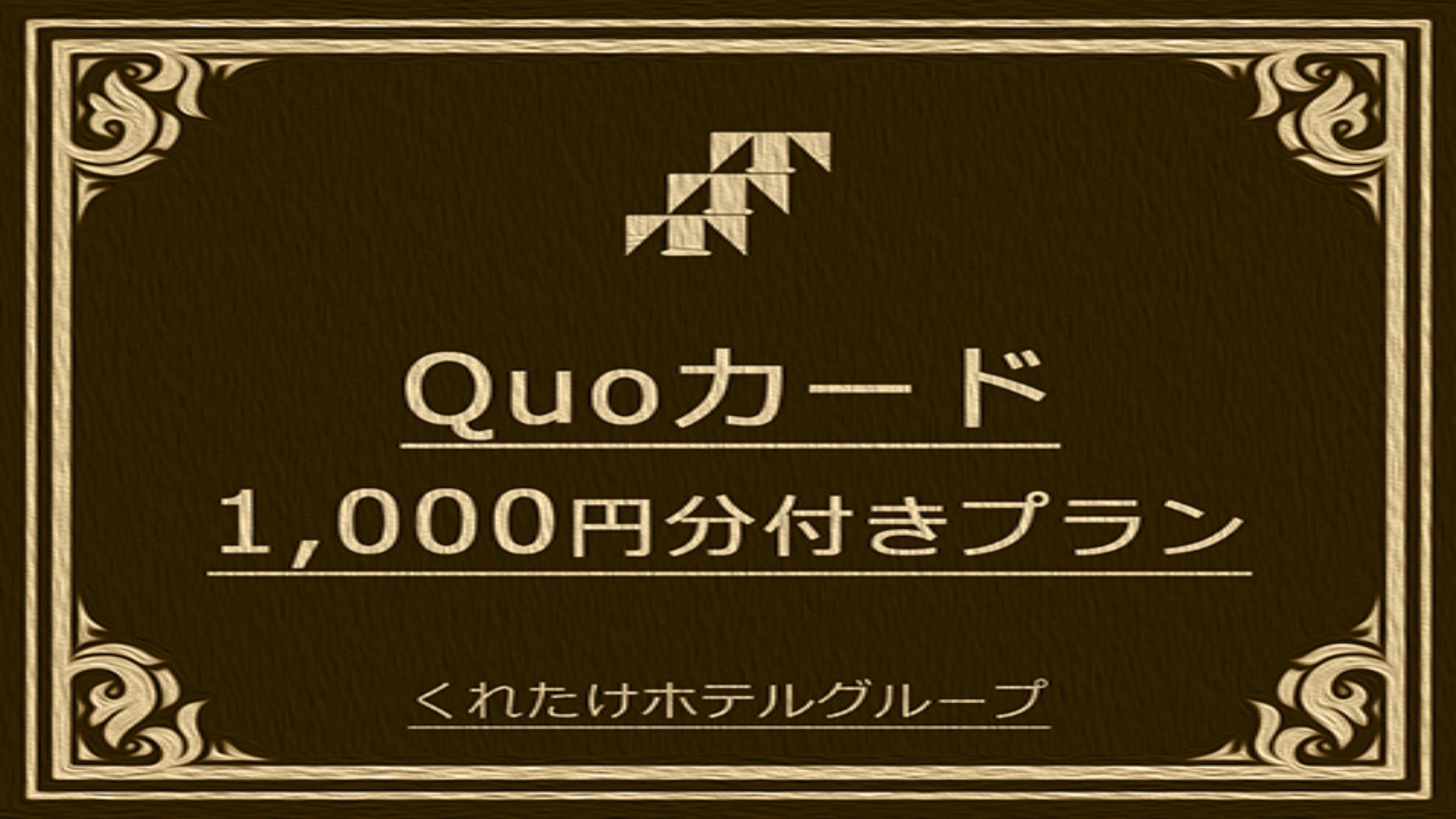 【ＱＵＯカード1，000円分付】★朝食無料サービス★