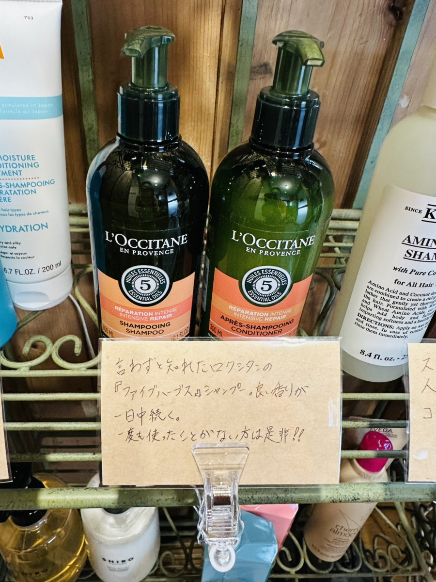 ロクシタン『ファイブハーブス』