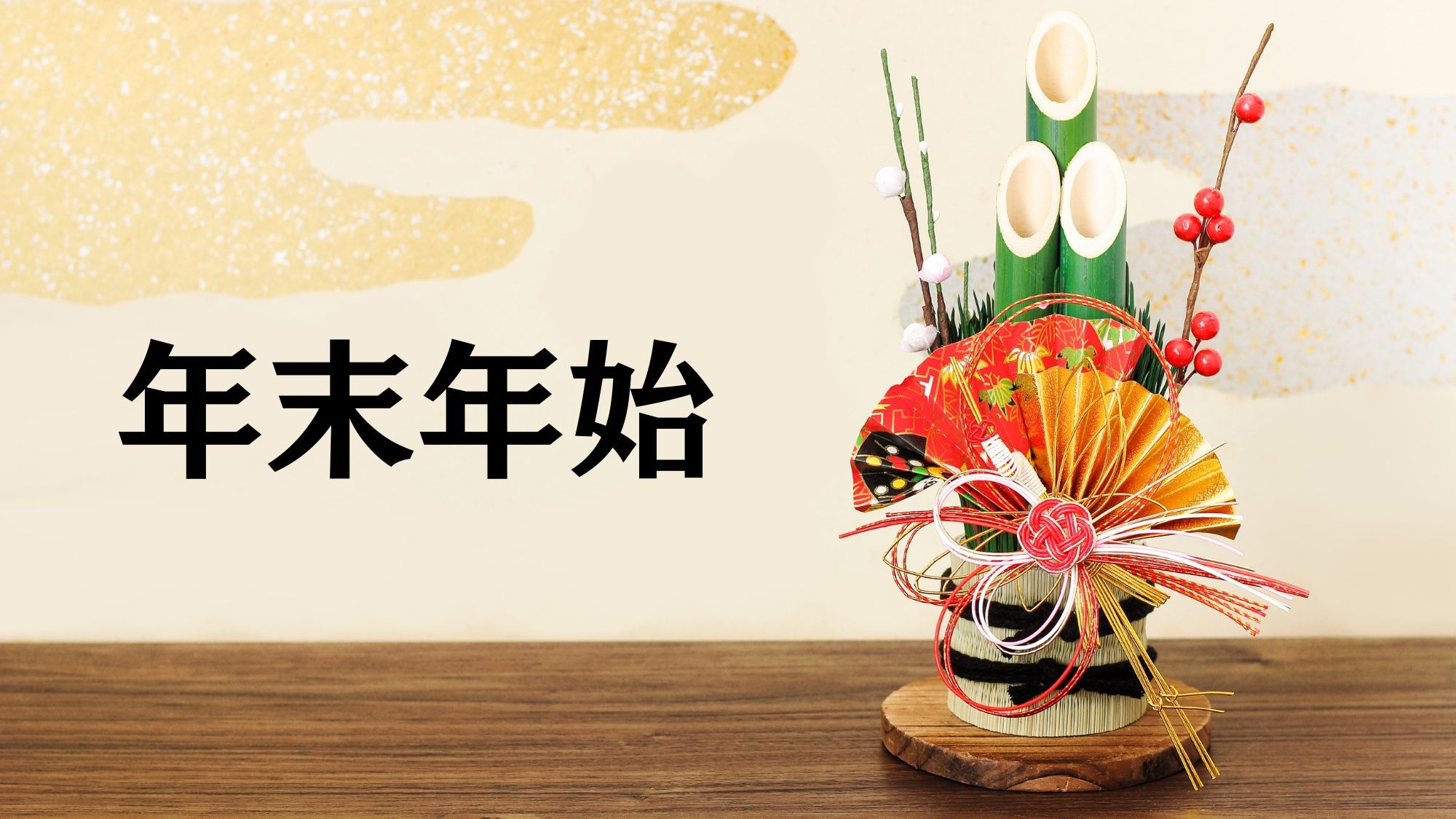 12/31〜1/3限定！＜2食付＞年末年始は大自然と星空に癒されながら・・・☆