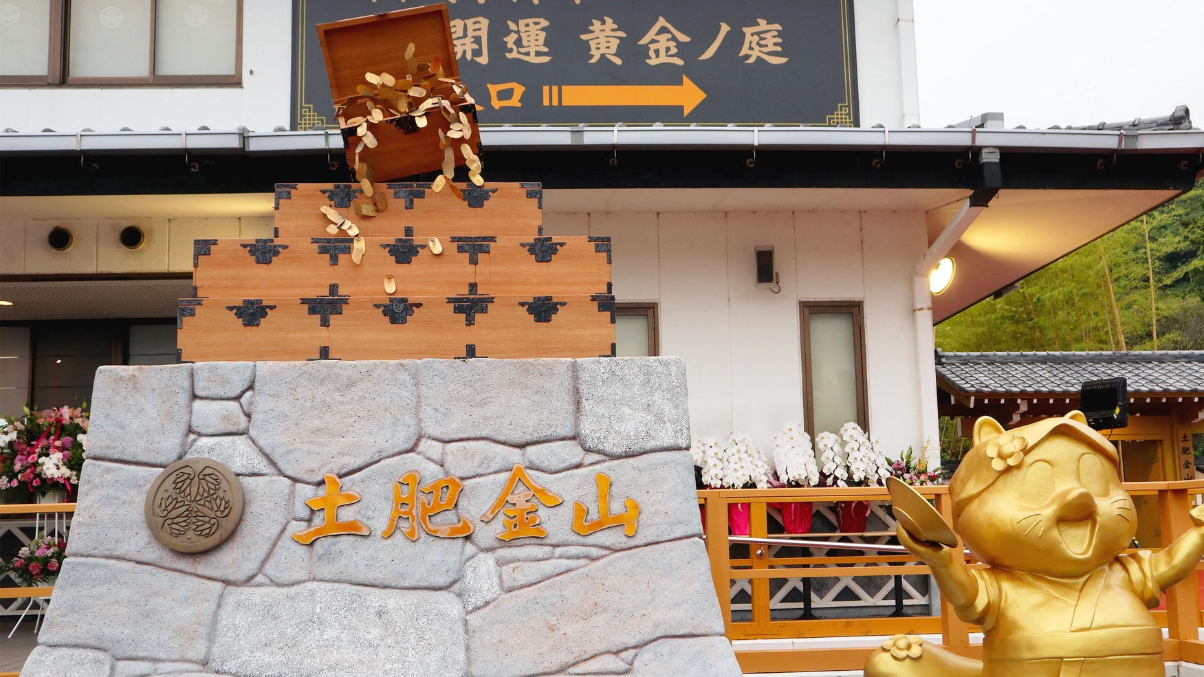 金運パワースポット【土肥金山】お得な入園引換券付♪ 　1泊2食付バイキングプラン