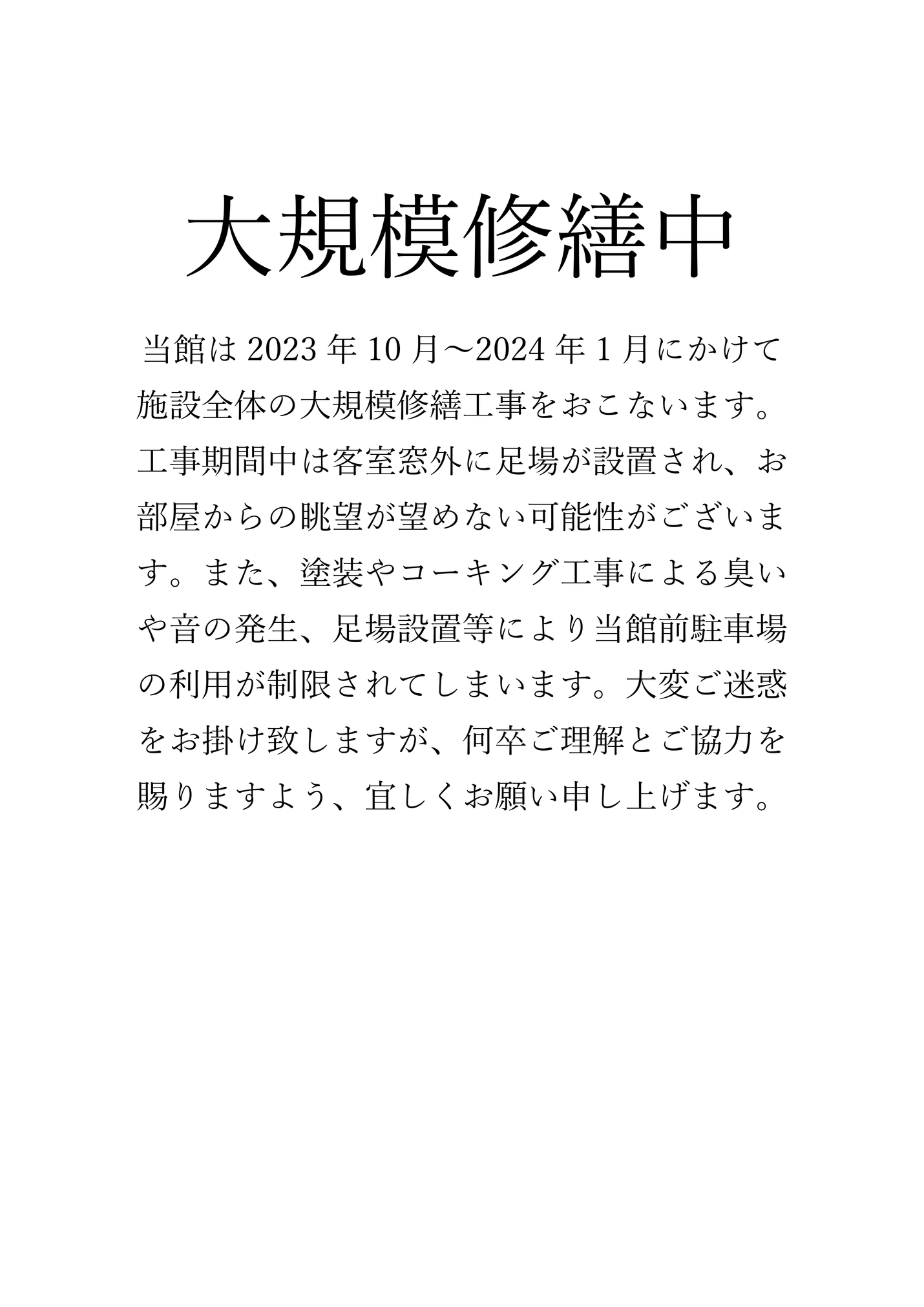【大規模修繕中】【朝食なし】定員2名様・WiFi可　喫煙ツインルーム