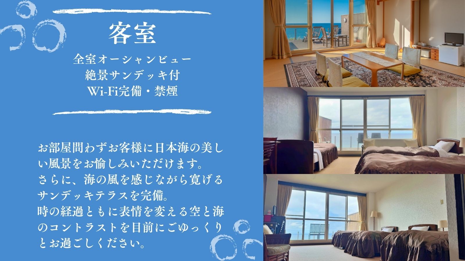 和み庵　空と海・客室一例