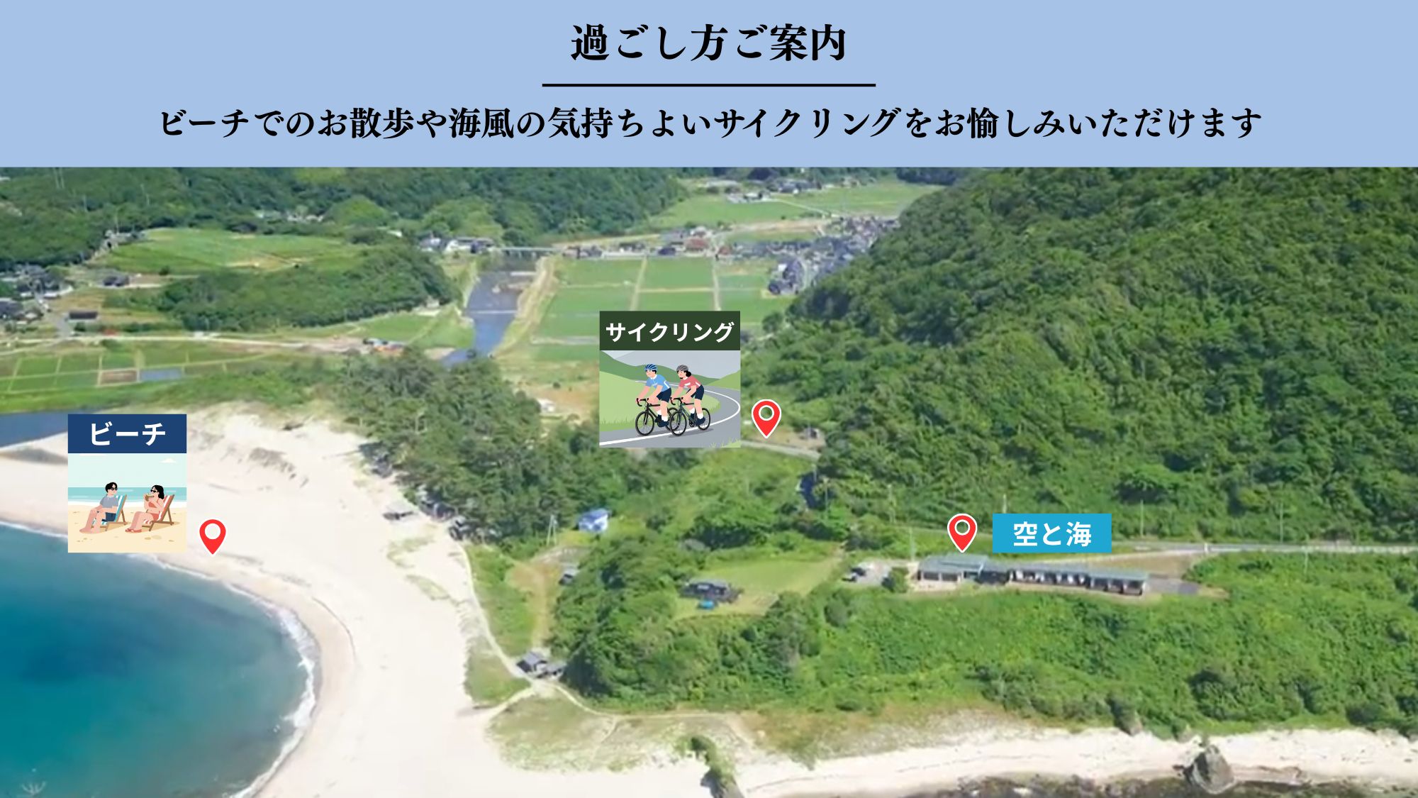 ビーチでのお散歩やサイクリングで大自然を感じるたびを