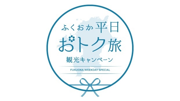 ふくおか平日おトク旅観光キャンペーン♪ふくせんかの定番【スタンダード会席】※ペット不可