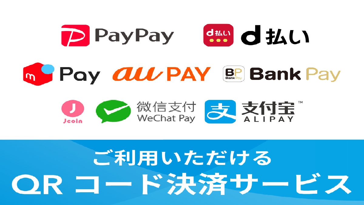 QRコード決済