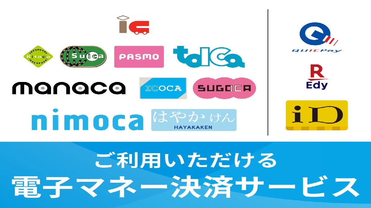 電子マネー決済