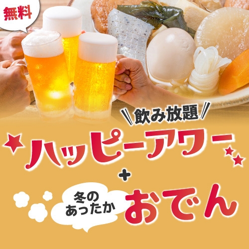 お子様連れのファミリー限定☆１泊４食プラン☆90分飲み放題＆飛騨牛２色鍋＆ハーフビュッフェ