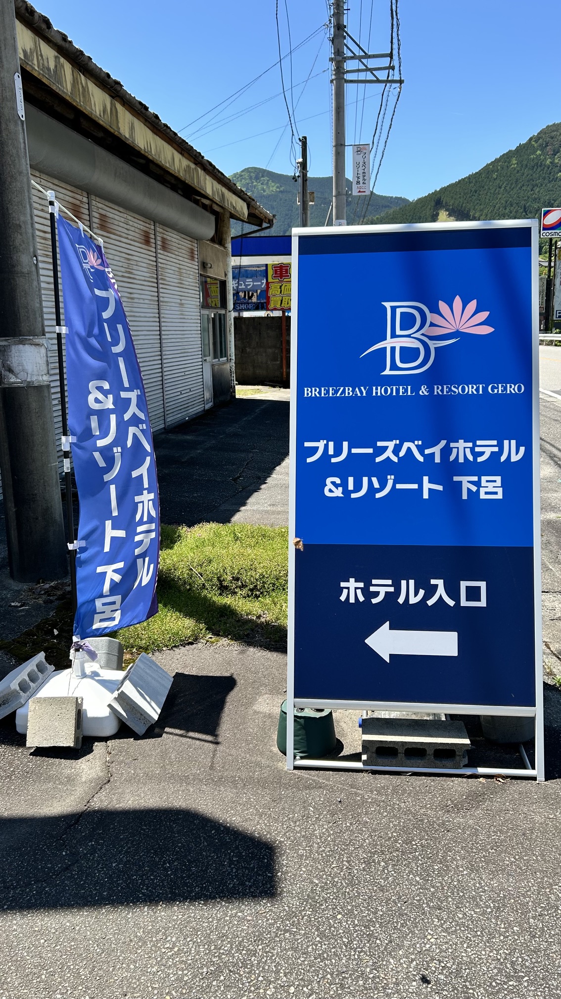 国道沿いホテル入口看板～高山方面からお越しのお客様はホテル入口が左側になります