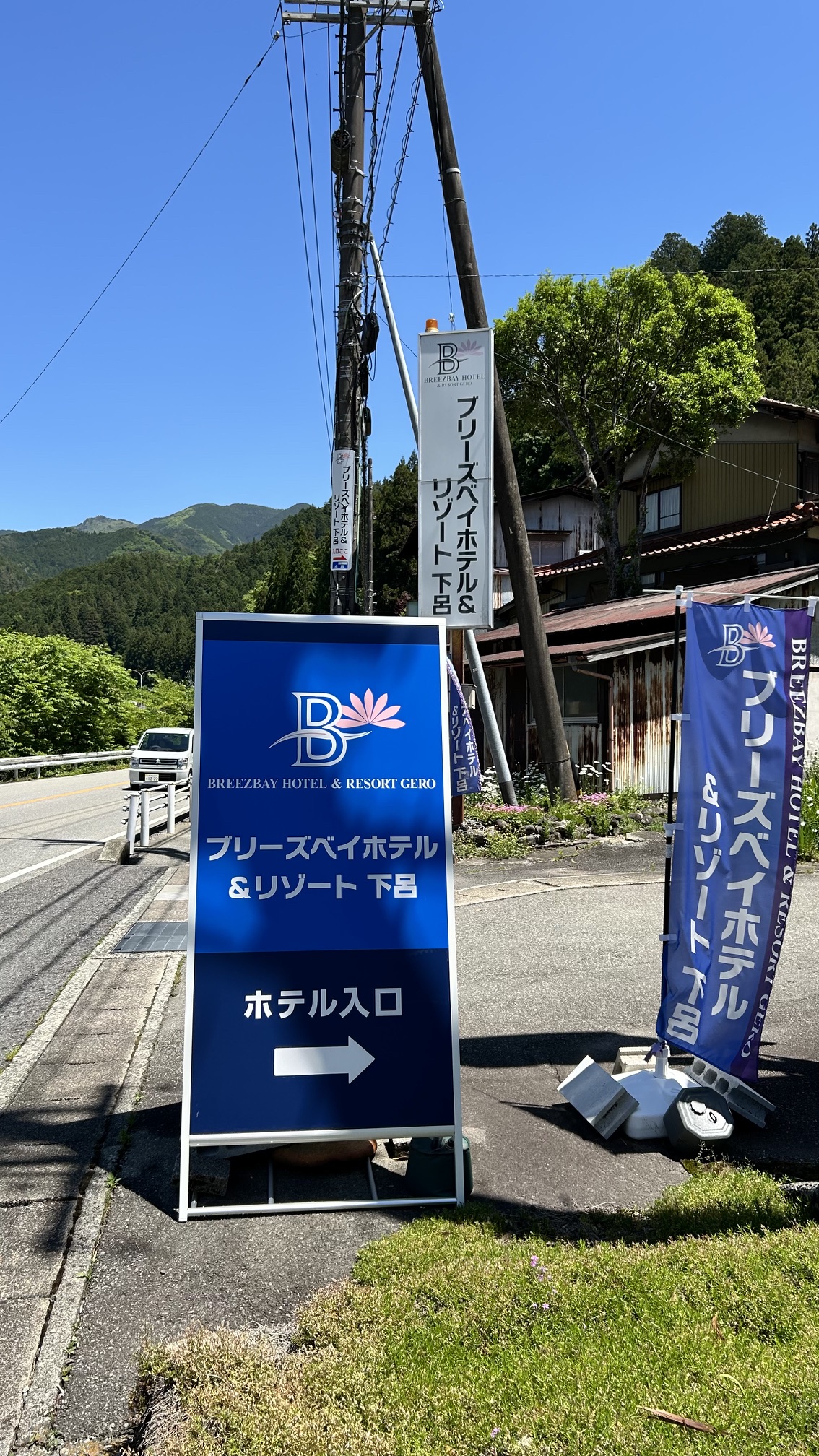 国道沿いホテル入口看板～岐阜方面からお越しのお客様はホテル入口が右側になります
