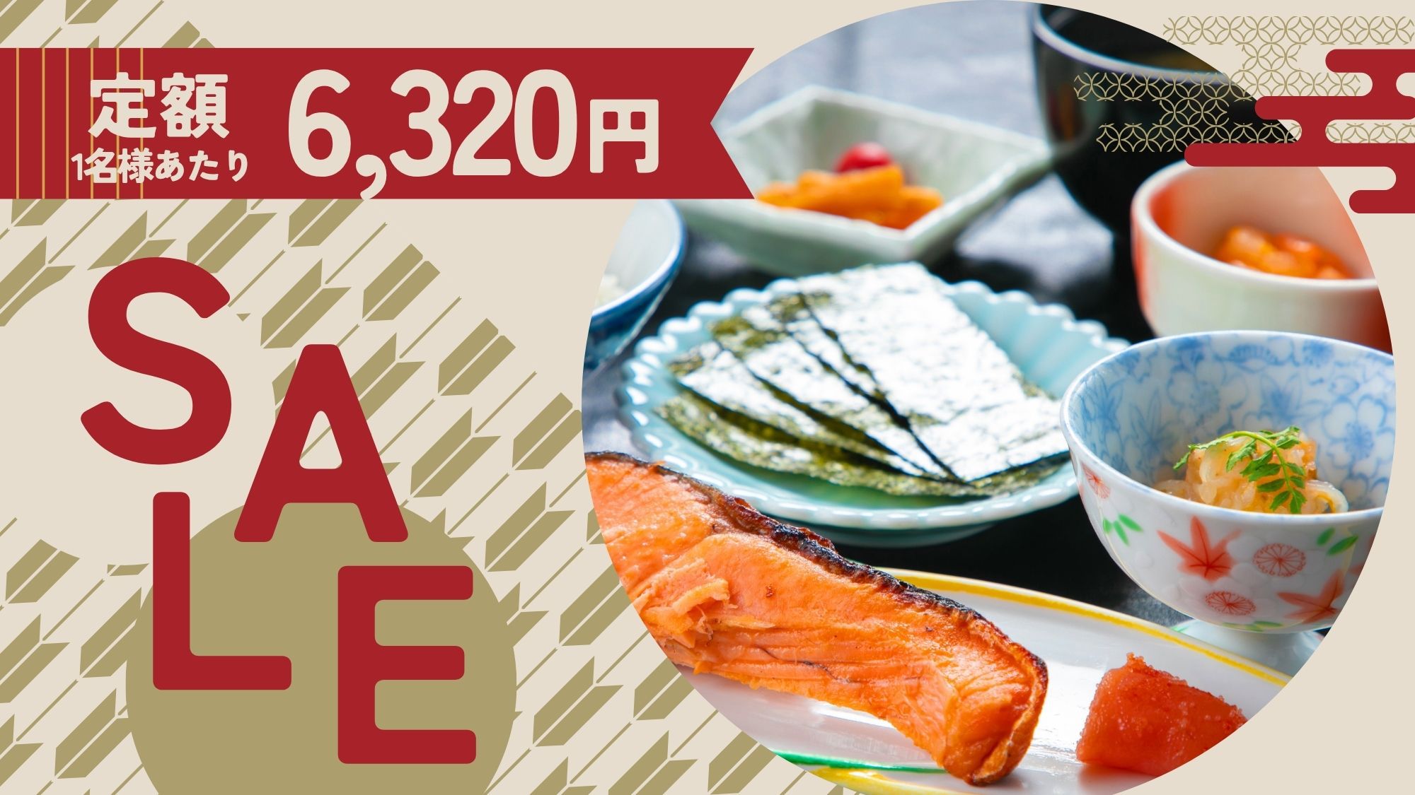 ●期間限定セール：一泊朝食● 何人泊まっても【一人6，320円】温泉×和定食の癒し旅！＜駐車場無料