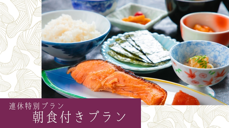 【連休プラン】朝ご飯を食べてから観光にGo♪グリーンランドのアクセスも◎＜朝食付き＞