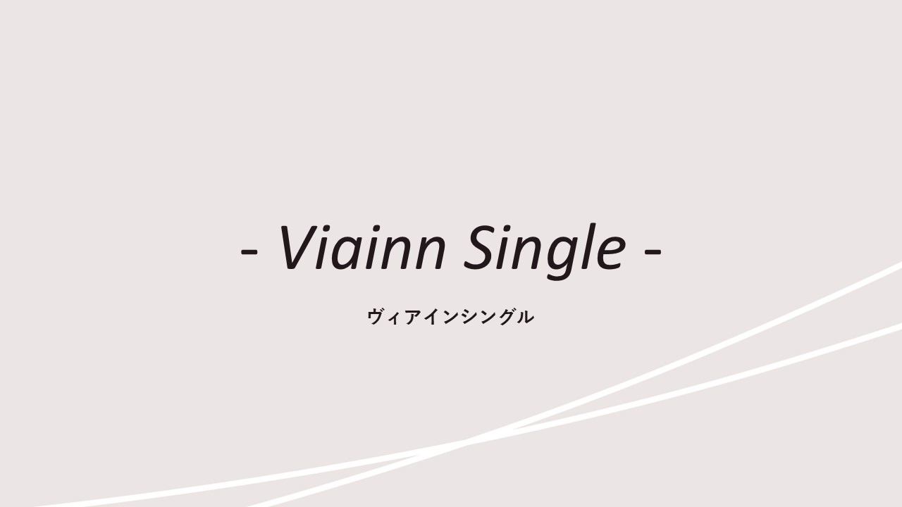 客室紹介(ヴィアインシングル)