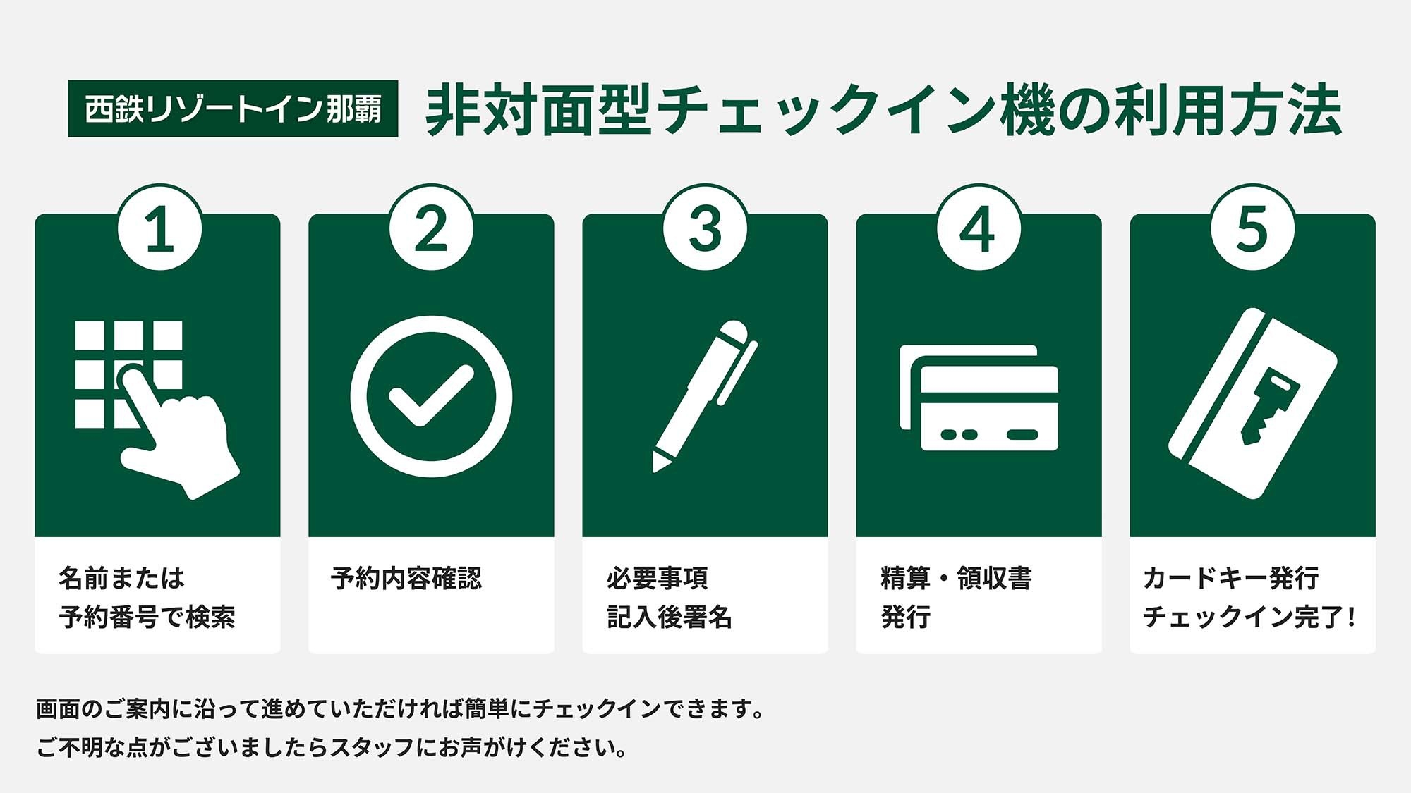自動チェックイン機でスマートにチェックイン！２０種以上から選べる和洋ブッフェ朝食付き