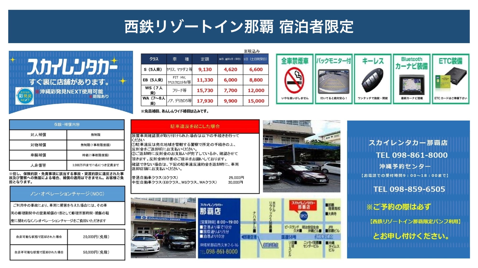 ★スカイレンタカー特別料金★