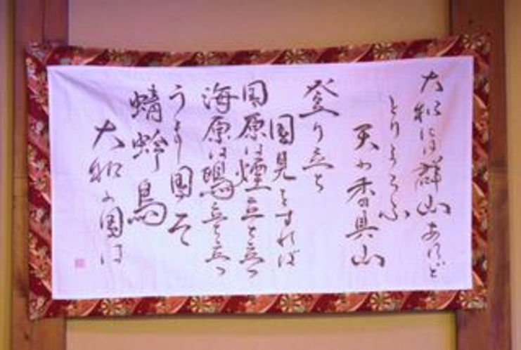 Calligraphy Manyoshu tanka collection　大和には群山あれど