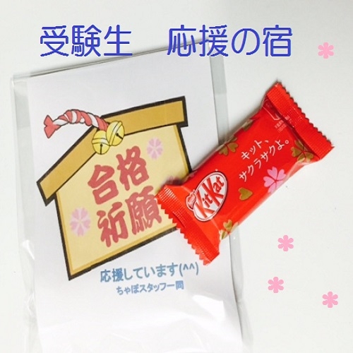 【受験生応援の宿】サクラ咲く応援プラン＆朝食付き（最終門限は23時までにお越しください））