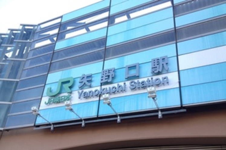 最寄駅　JR南武線「矢野口駅」から徒歩30秒