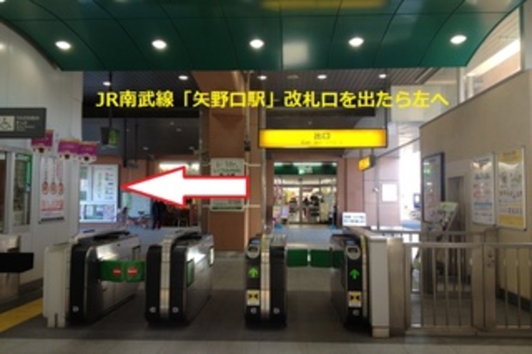 ホテルアクセス＊JR南武線「矢野口駅」改札を出たら左北口へ