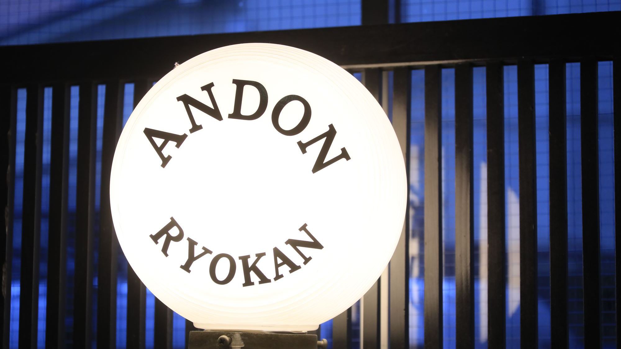 【外観】行燈旅館へお帰りなさい。