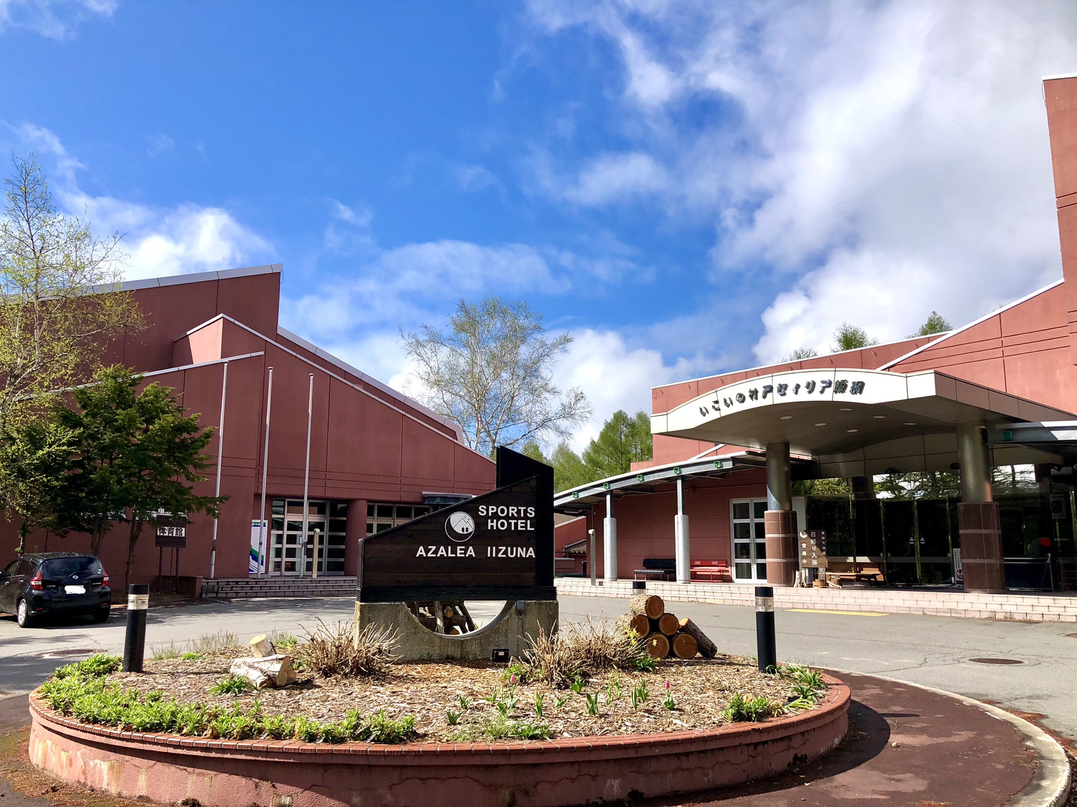 スポーツホテル アゼリア 飯綱 戸隠高原 宿泊予約 楽天トラベル スポーツホテル アゼリア 飯綱 戸隠高原 宿泊予約 楽天トラベル