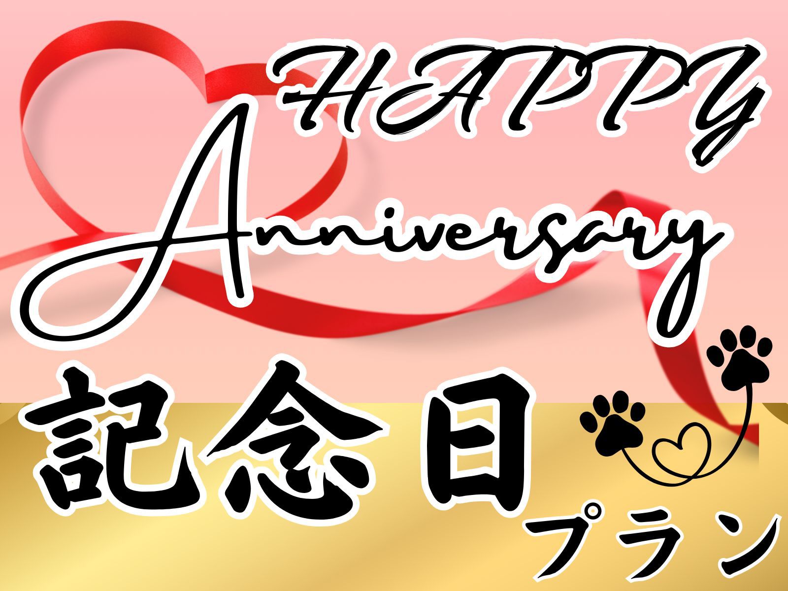 【うちの子記念日】家族みんなで祝う温泉アニバーサリーバイキングプラン☆彡