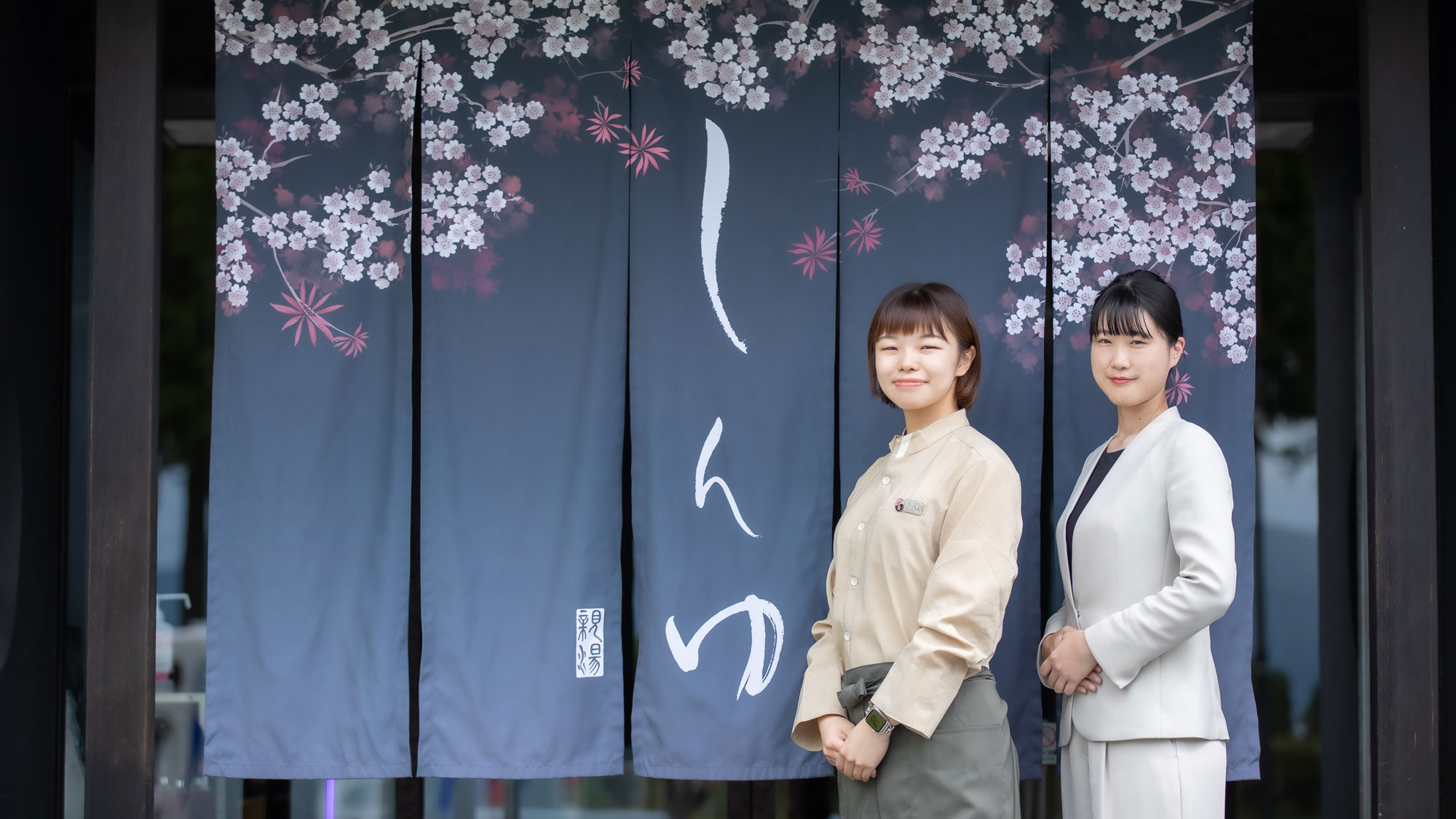 ようこそしんゆ温泉へ。心を込めておもてなし致します。