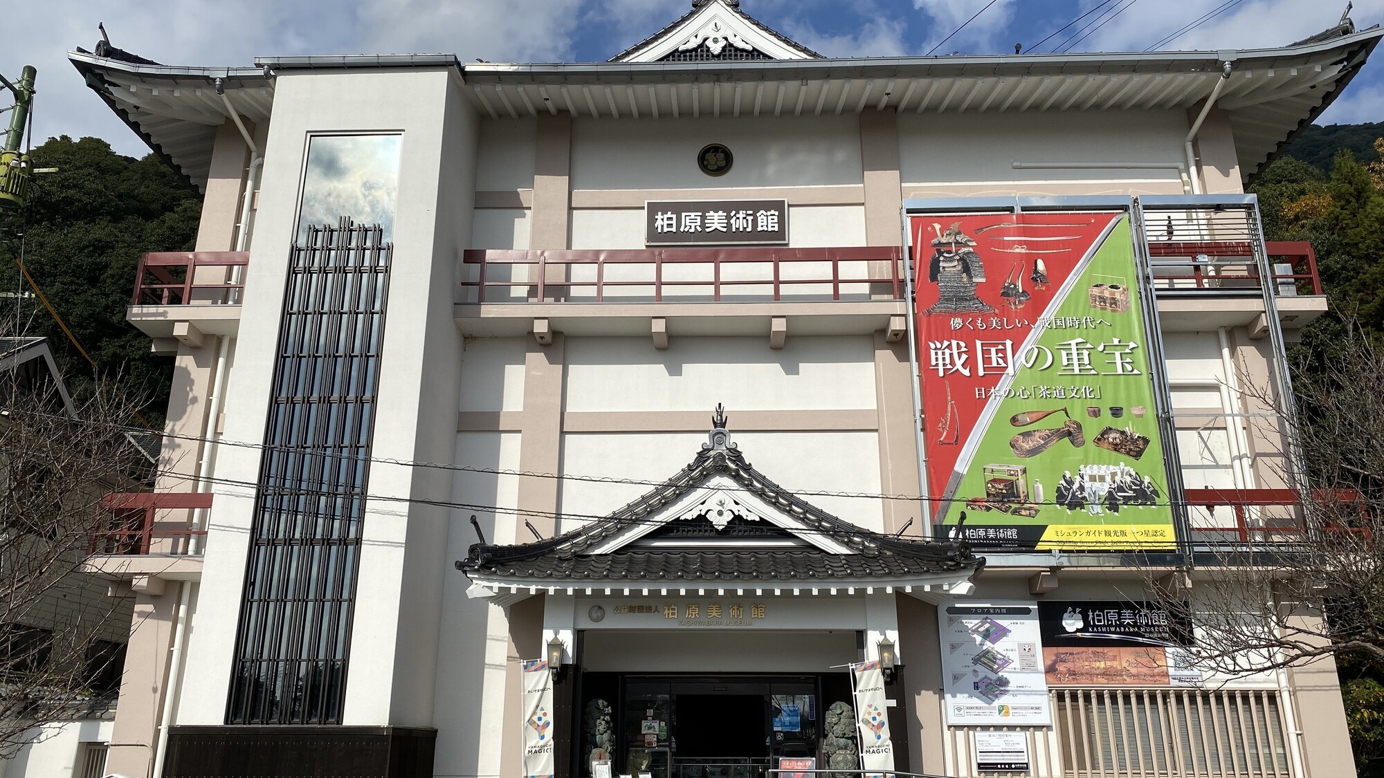 柏原美術館（旧岩国美術館）