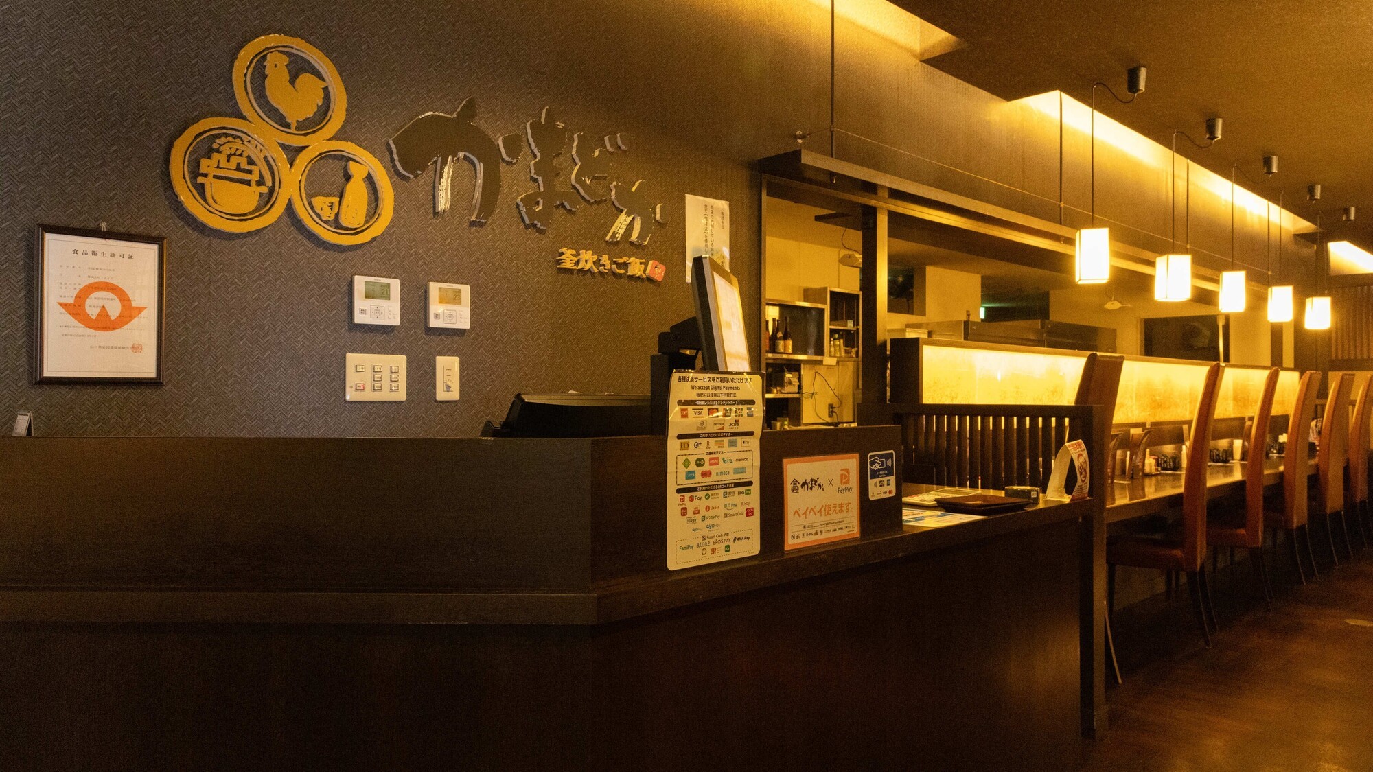 居酒屋かまどか