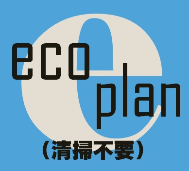 《さき楽》素泊まりダブル★2泊〜6泊の清掃不要のエコ連泊プラン♪☆Wi-Fi無料☆キャンセル不可