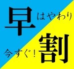 《さき楽》早期特典☆朝食チケット付プラン　シングルルーム☆Wi-Fi無料☆※キャンセル不可