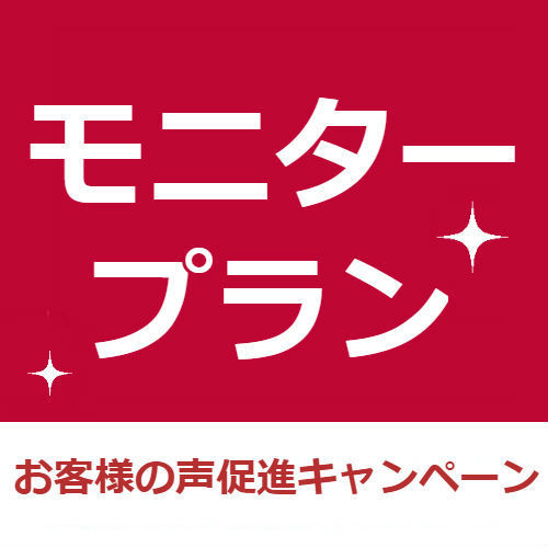 【お客様の声促進】クチコミ投稿で500円引き♪お得なモニタープラン＜スタンダード旬彩会席＞