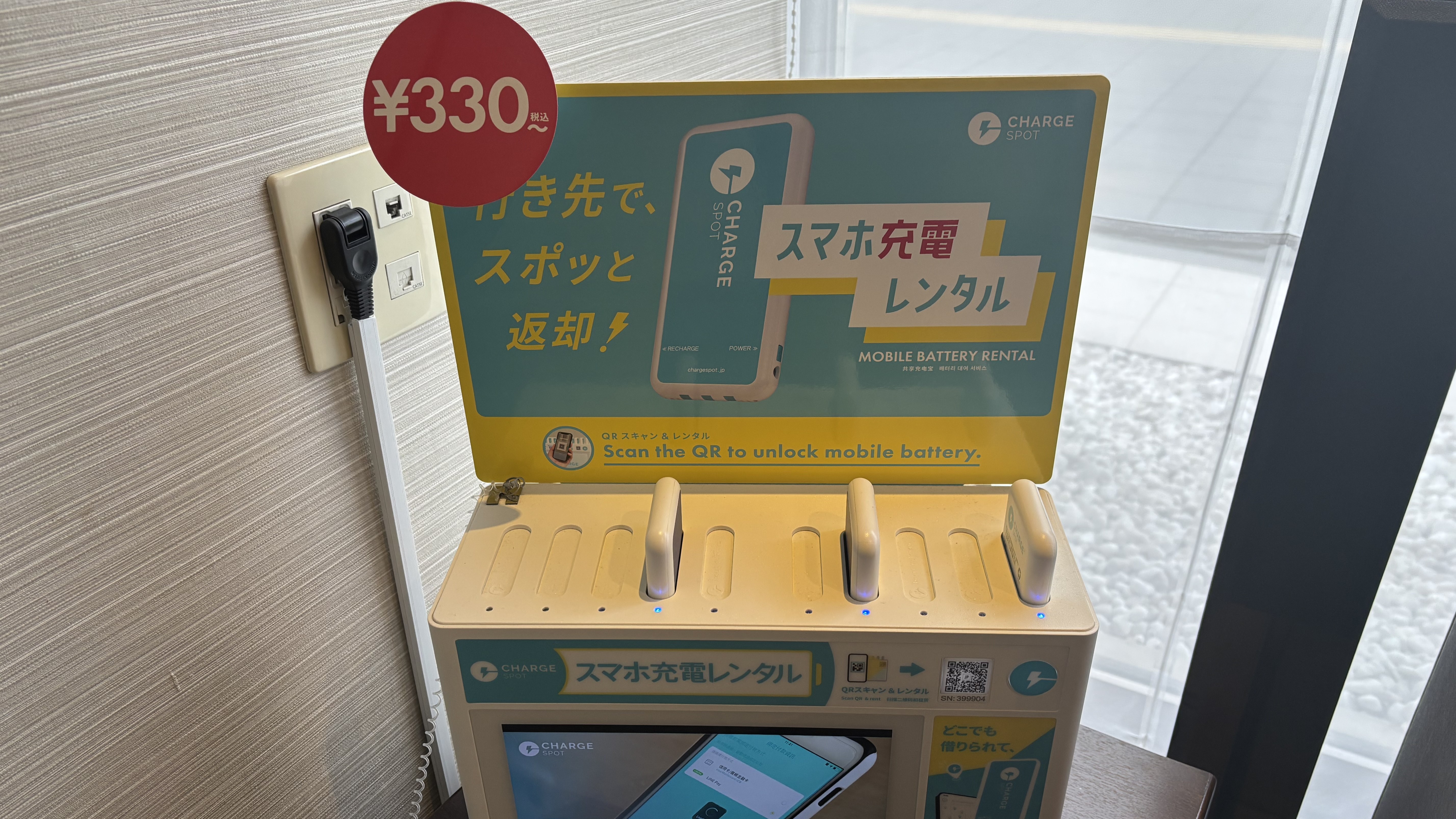 レンタルモバイルバッテリー