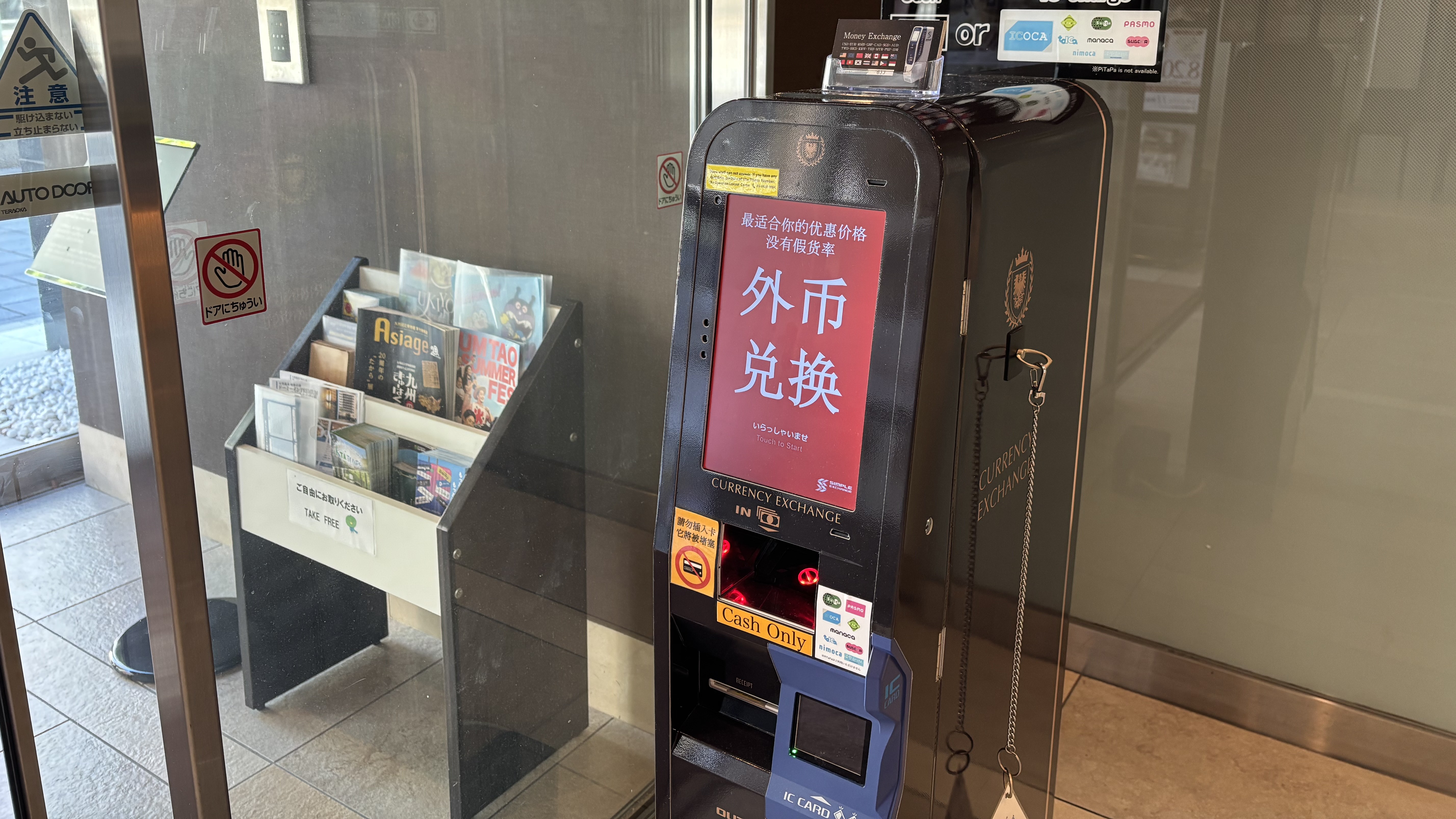 外貨両替機