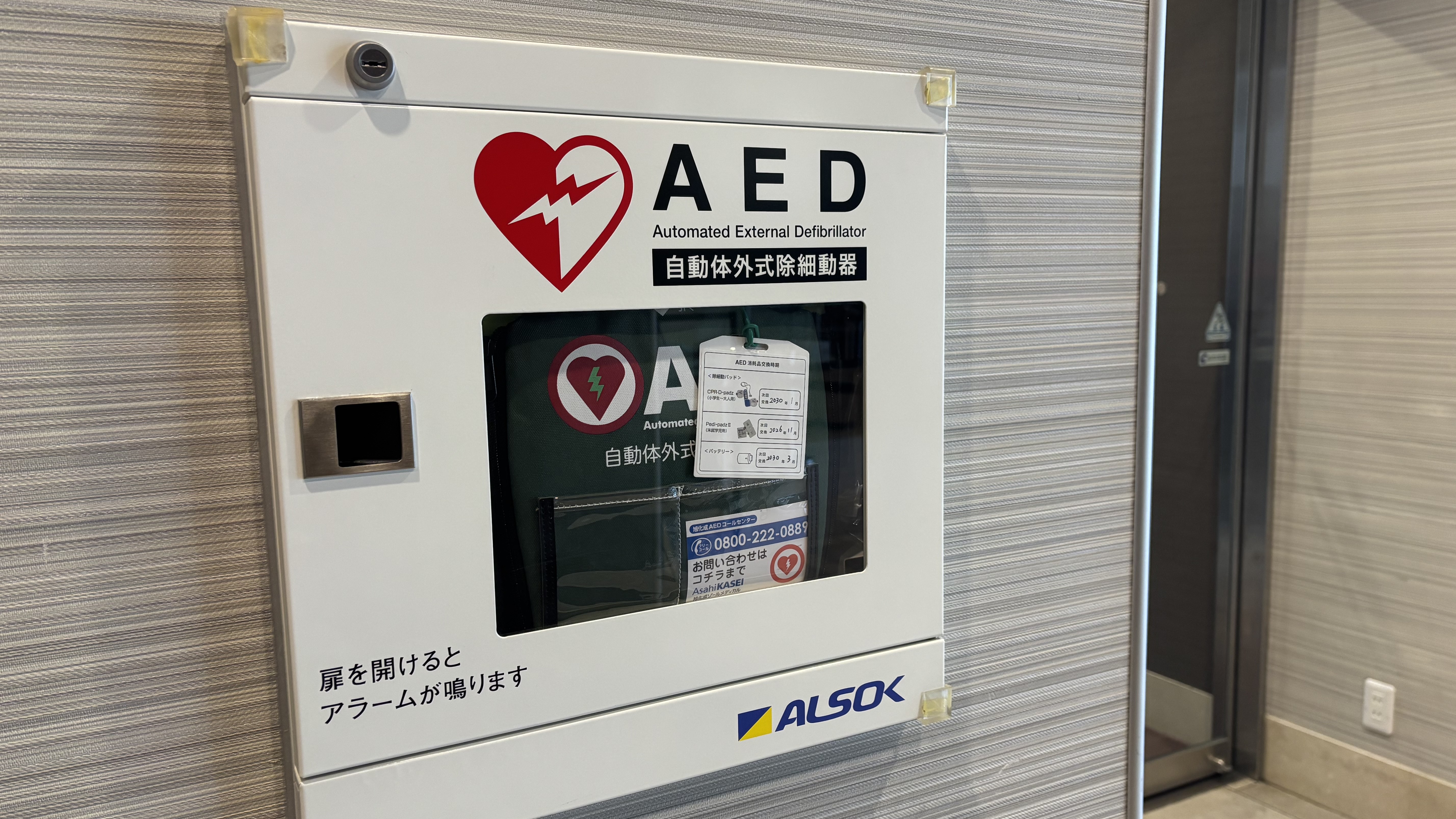 AED（1F・2F大浴場前）