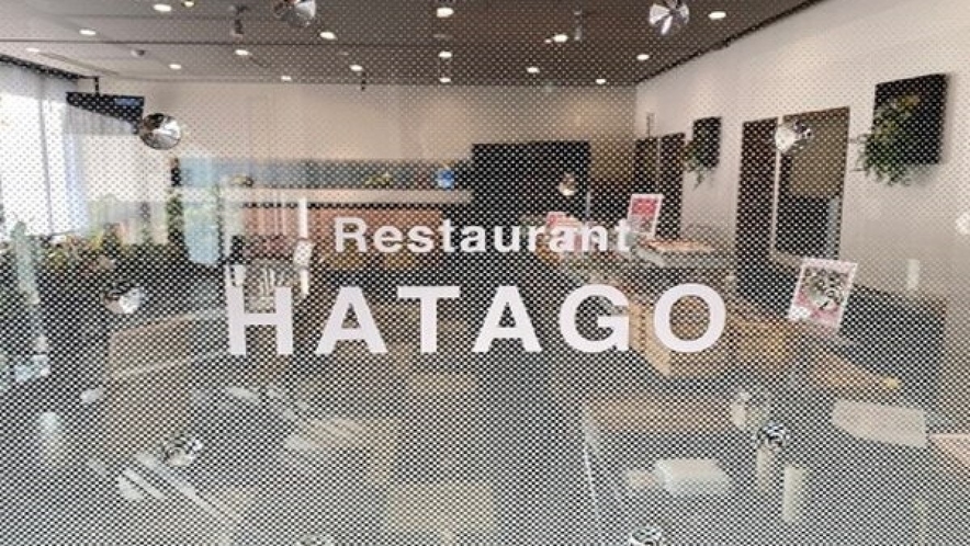 ■レストラン HATAGO■