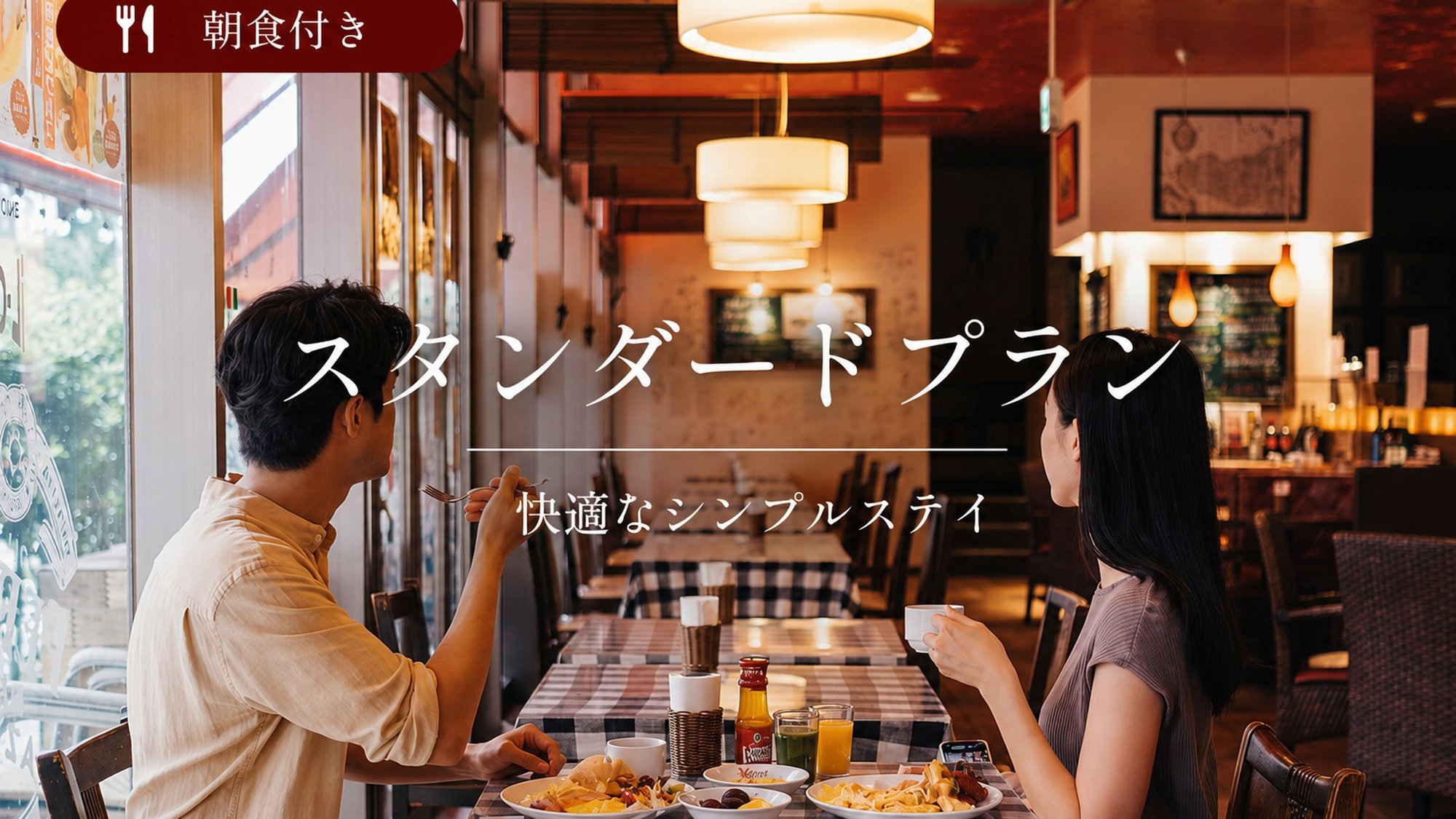 【スダンダードプラン】福岡観光、ビジネスに最高のロケーション！展望大浴場でリフレッシュ♪＜朝食付＞