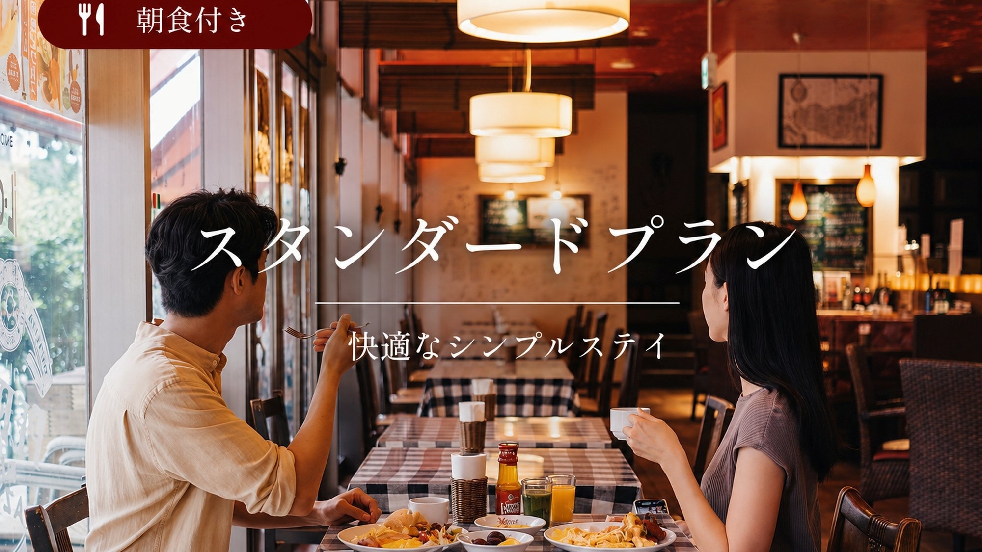 【スダンダードプラン】福岡観光、ビジネスに最高のロケーション！展望大浴場でリフレッシュ♪＜朝食付＞