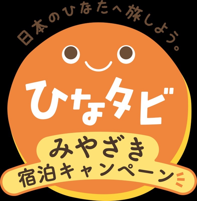 【カップル】【素泊まり】宮崎旅に宮崎空港から車で約12分★広めのお部屋＆無料のセルフトースト特典