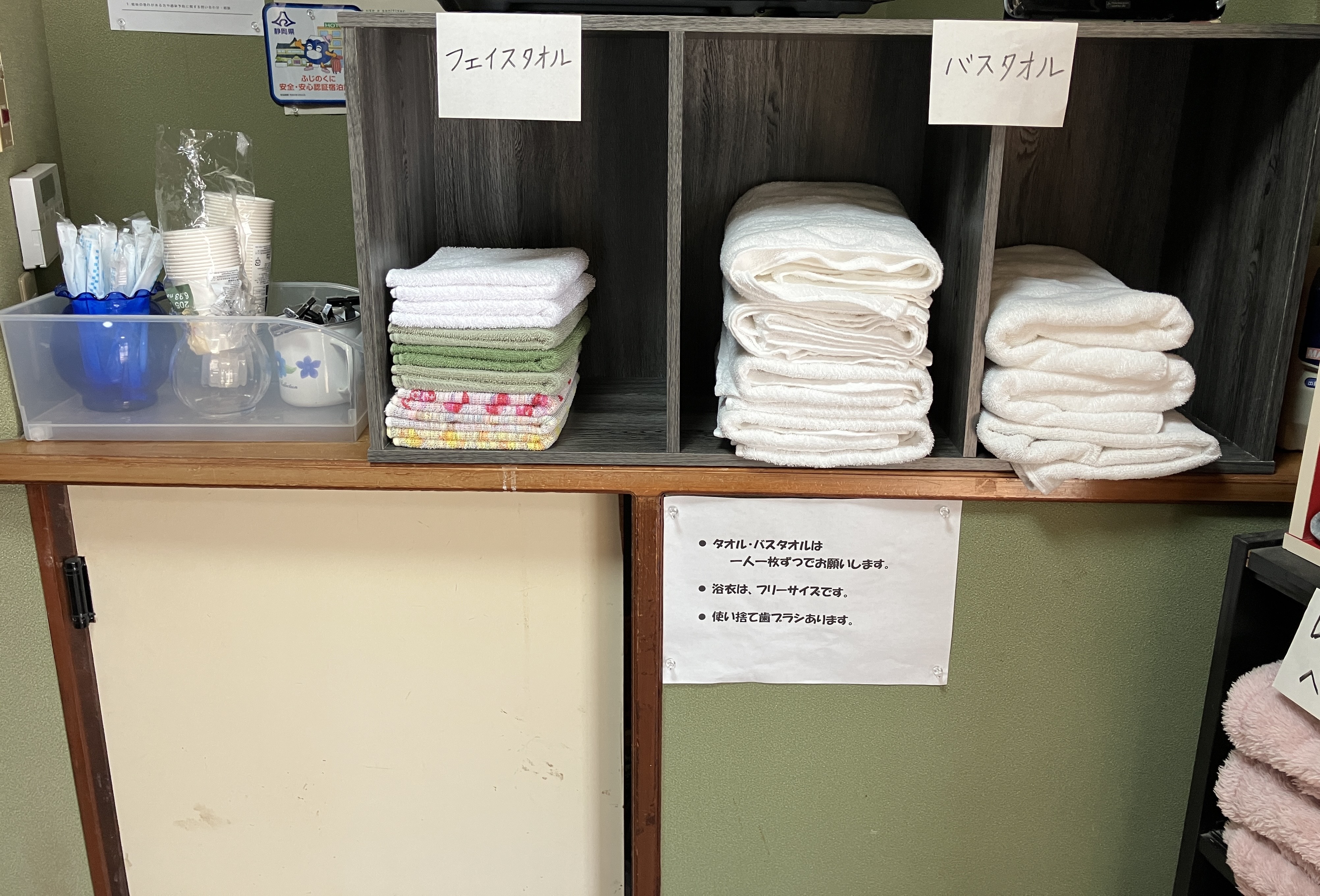 バスタオル・アメニティ