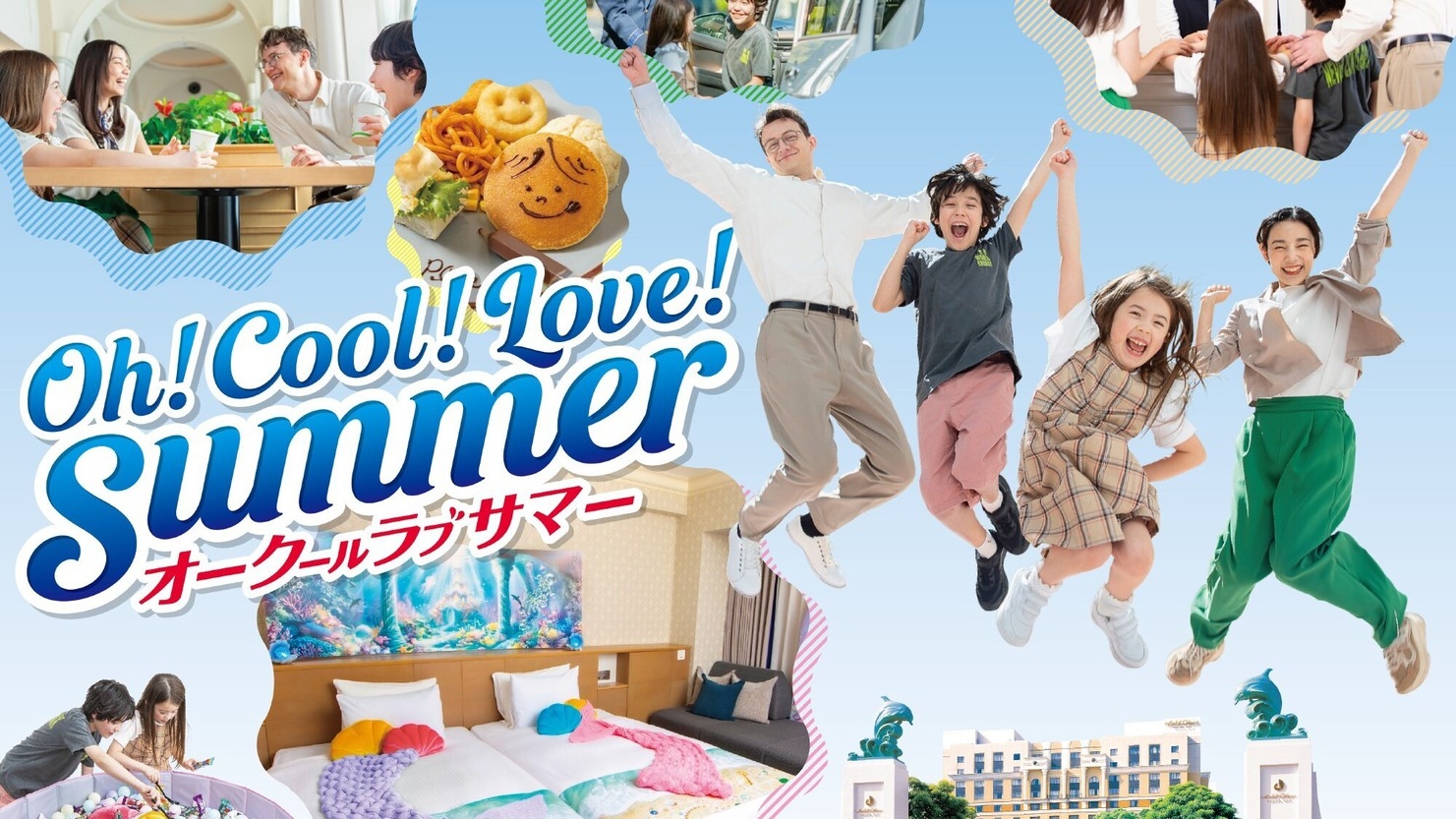 【楽天トラベルサマーSALE】素泊まり(パークチケット購入可)