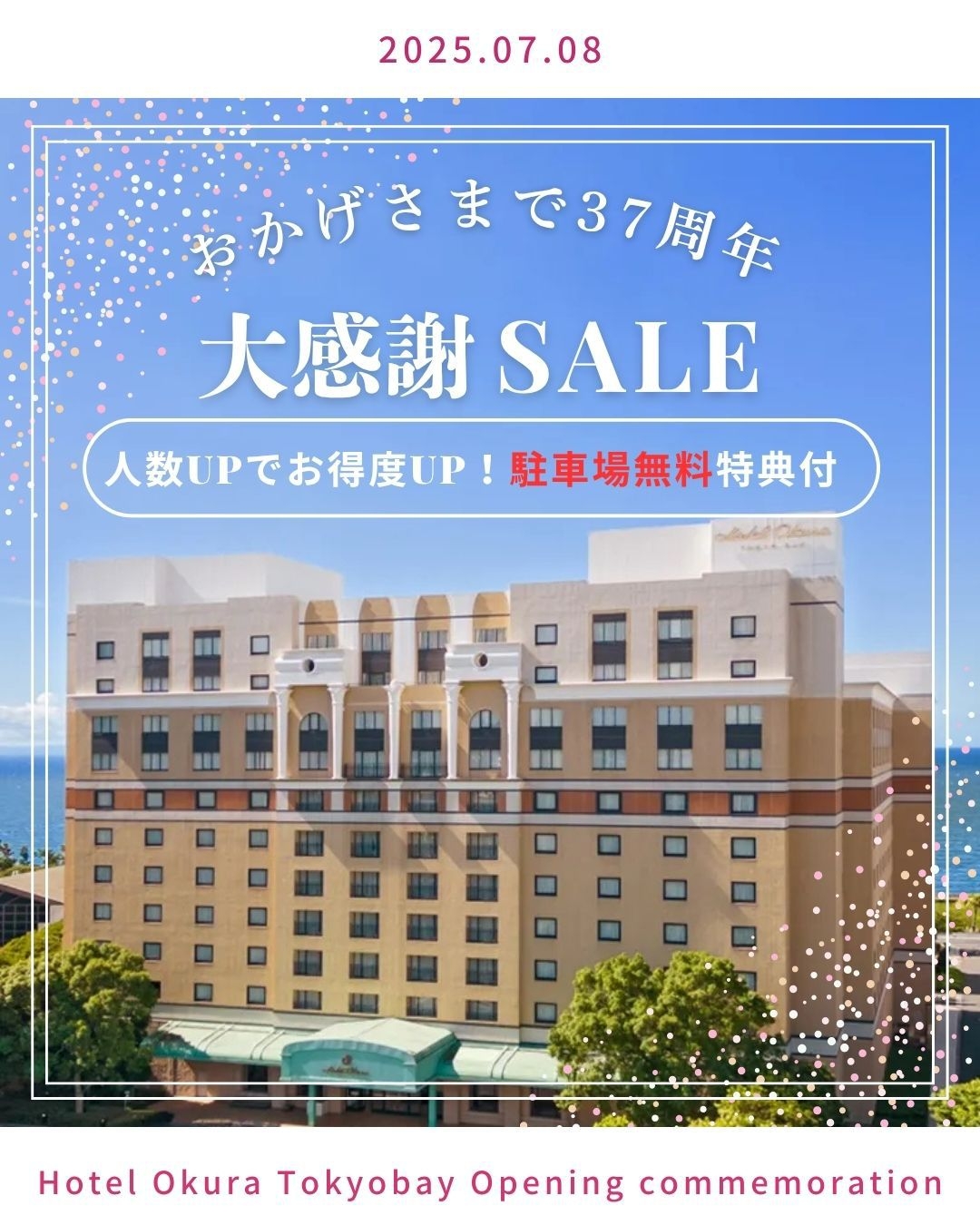 【開業37周年記念】【サマー割】人数UPでお得度UP（朝食付き）【駐車場無料特典・12：00アウト】